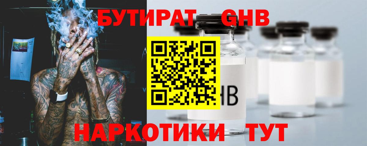 Грозный  БУТИРАТ оксибутират  Вход с VPN 