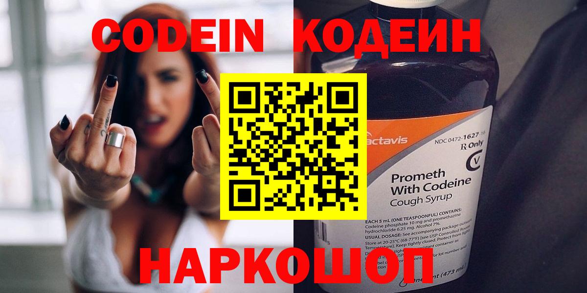 цены наркотик  Codein напиток Lean (лин)  Вход с VPN  Грозный  Codein Purple Drank 