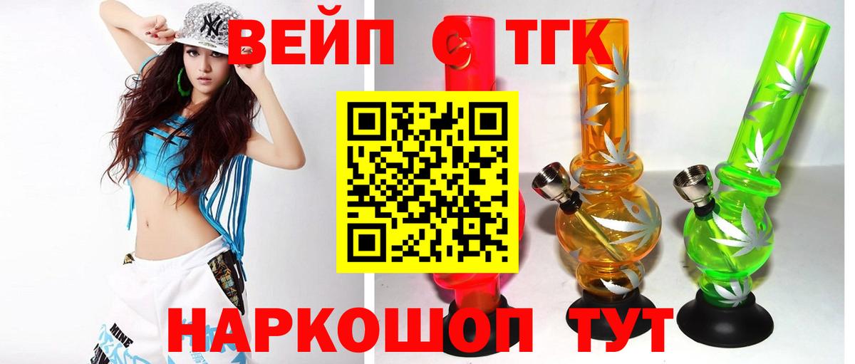 Дистиллят ТГК вейп с тгк Грозный